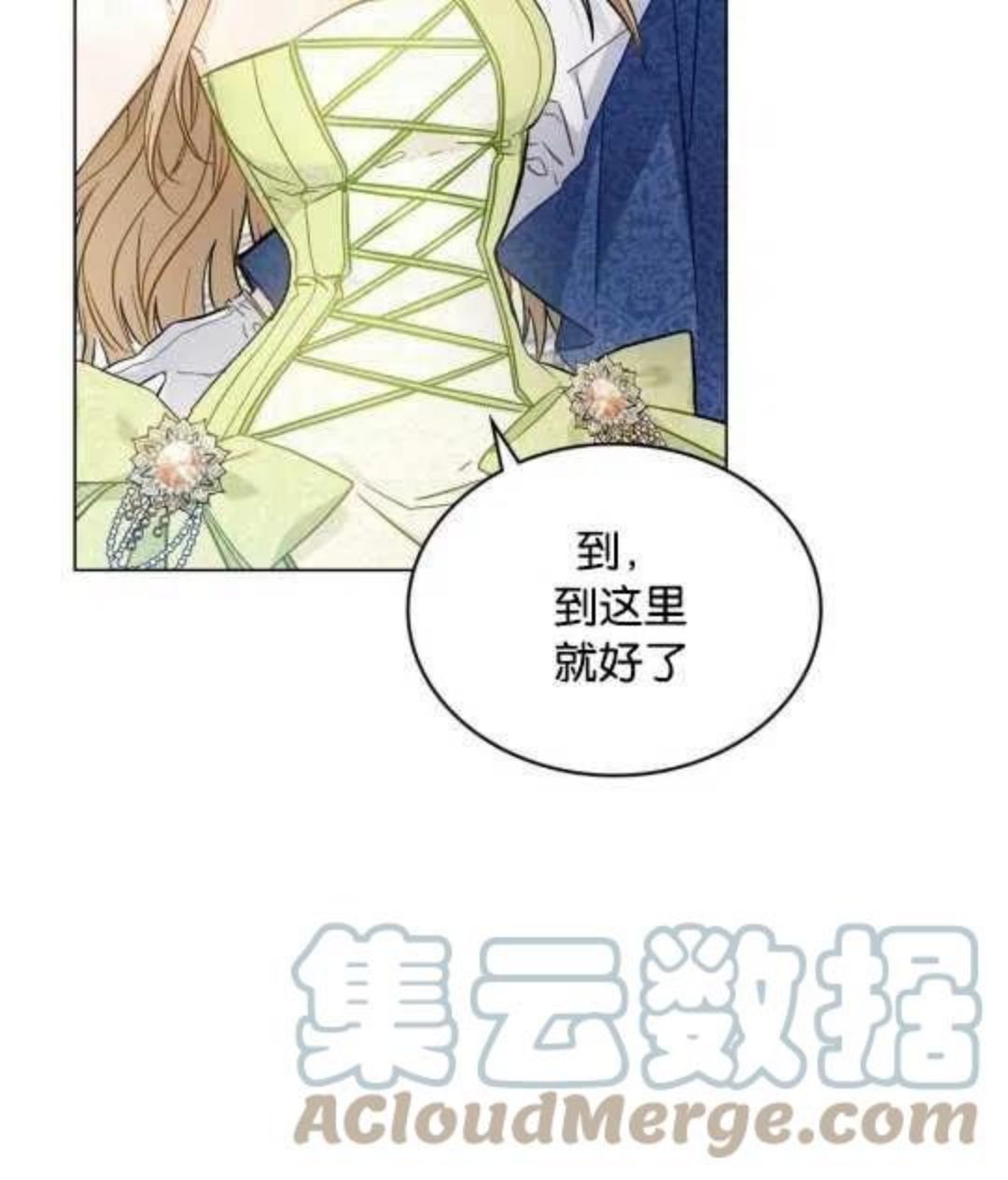 给不那么爱我的你漫画,序章4图