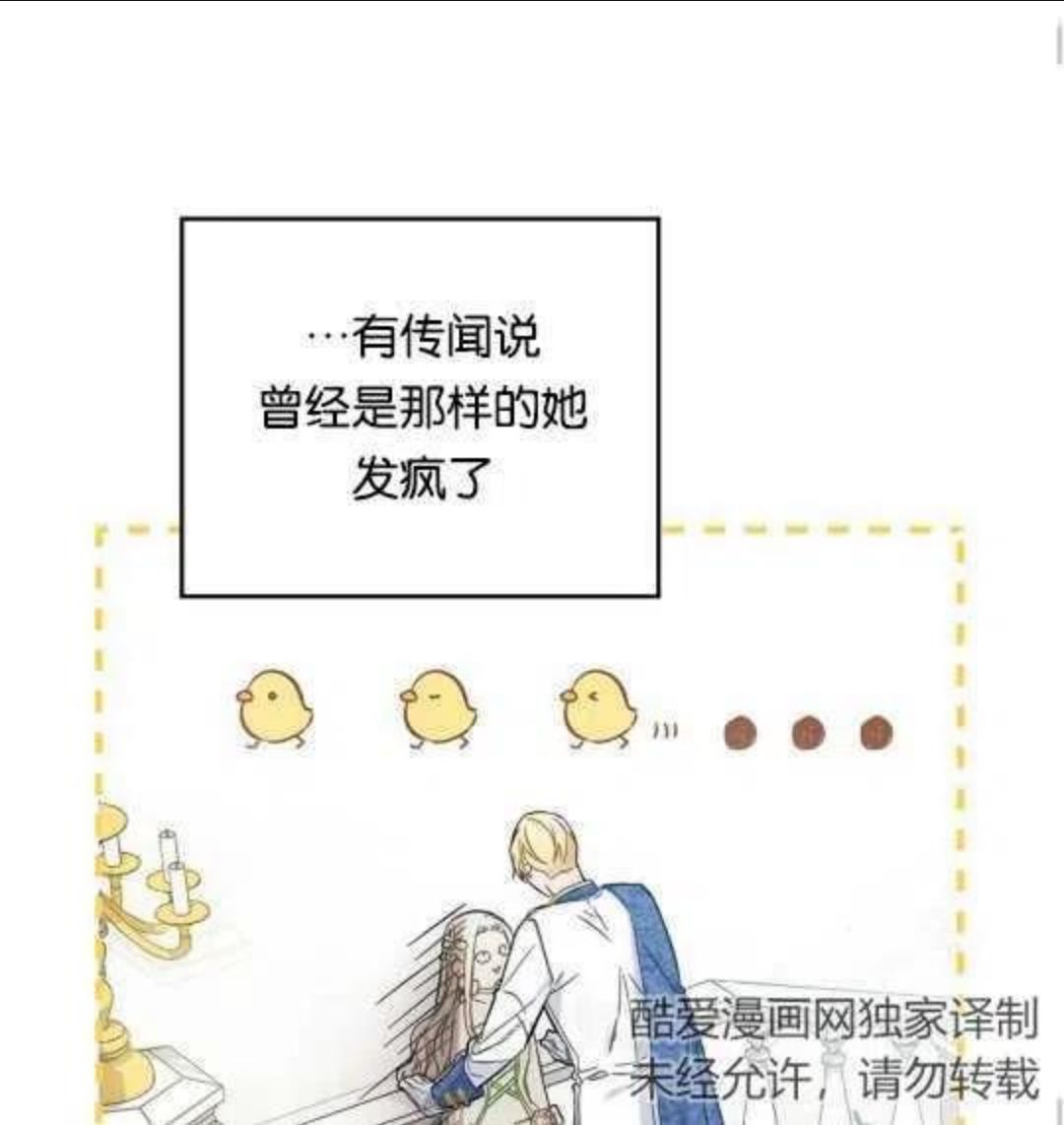 给不那么爱我的你漫画,序章27图