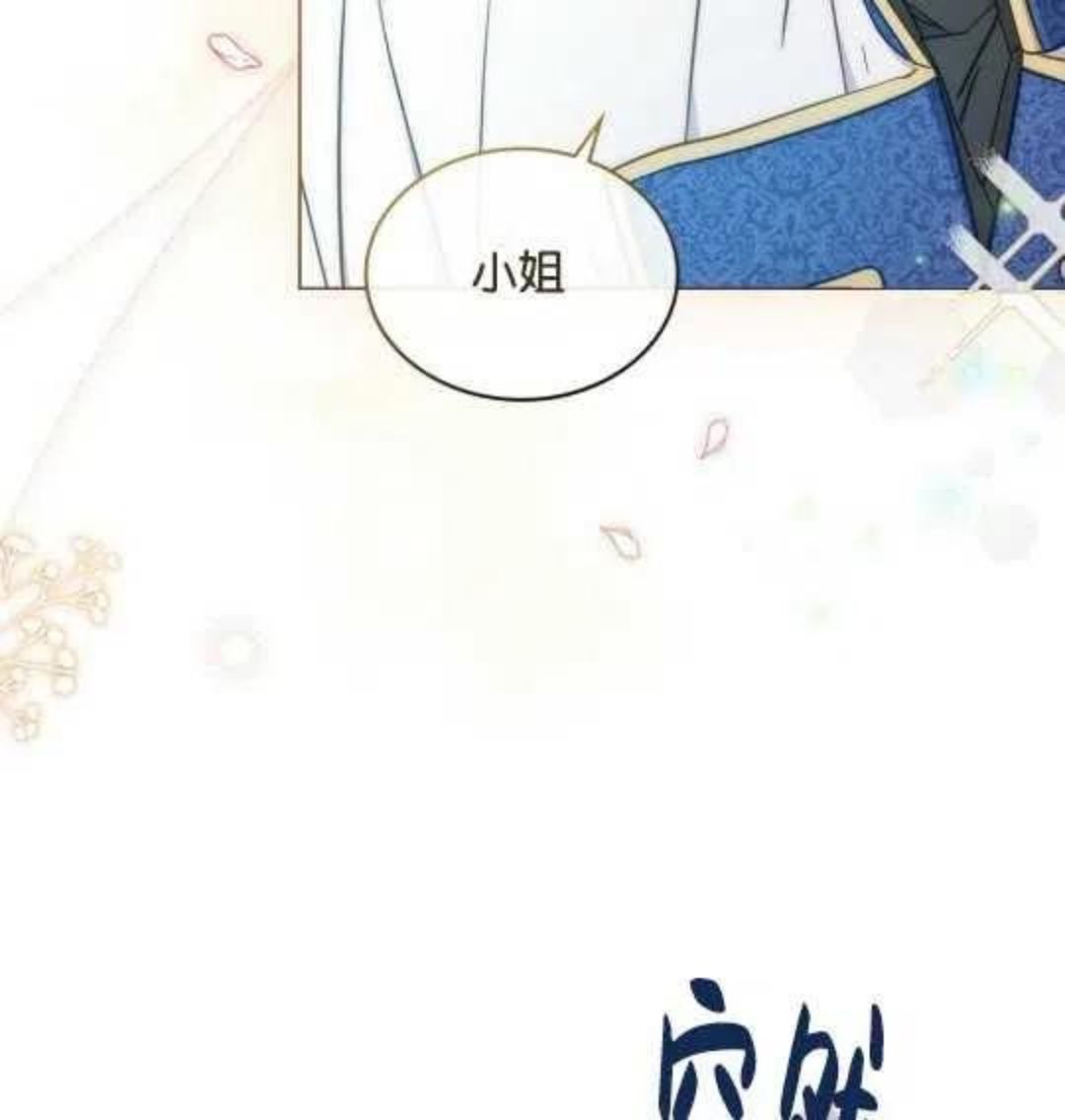 给不那么爱我的你漫画,序章12图