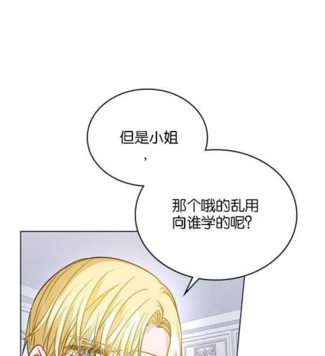 给不那么爱我的你漫画,第09话16图