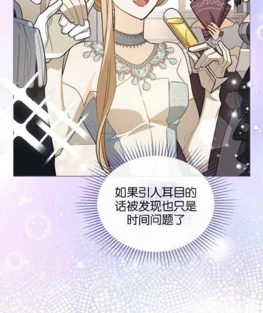 给不那么爱我的你漫画,第09话6图