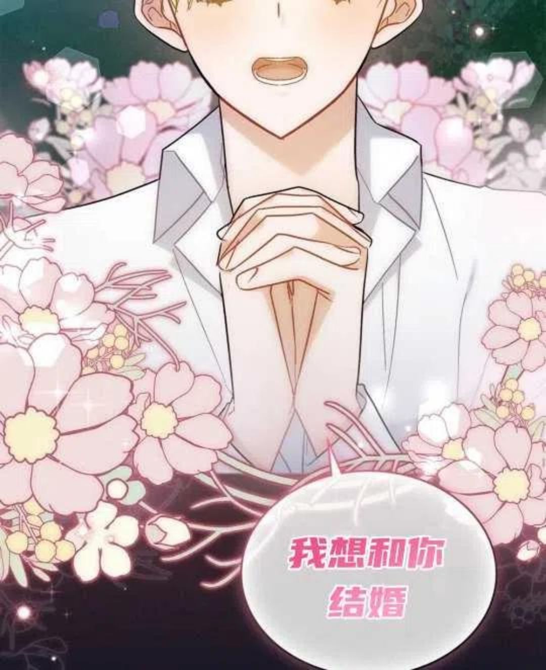 给不那么爱我的你漫画,第09话55图