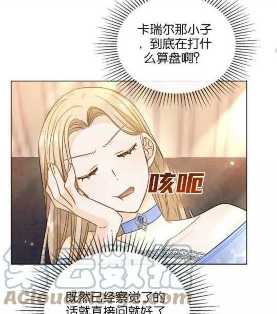 给不那么爱我的你漫画,第09话33图