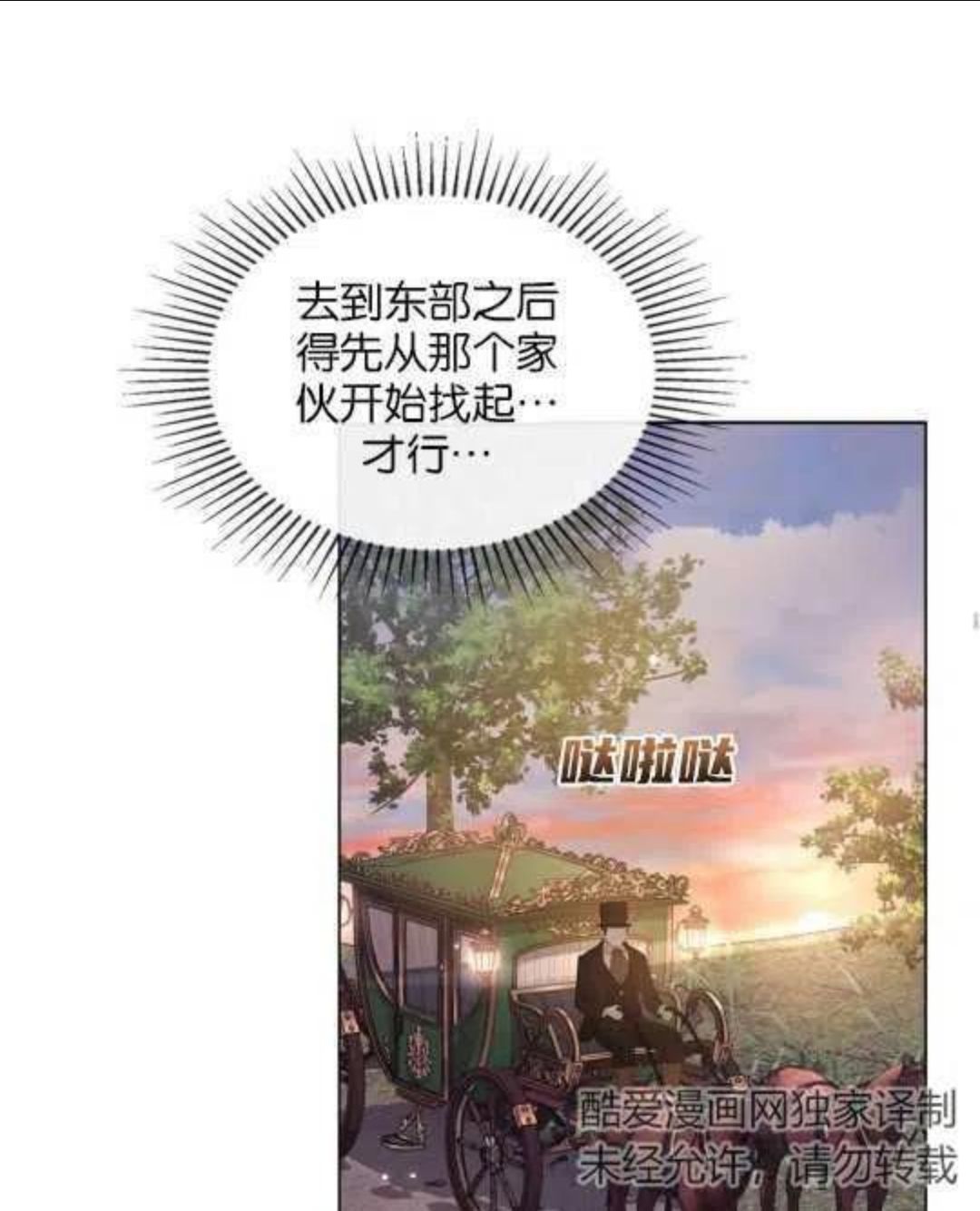 给不那么爱我的你漫画,第09话44图