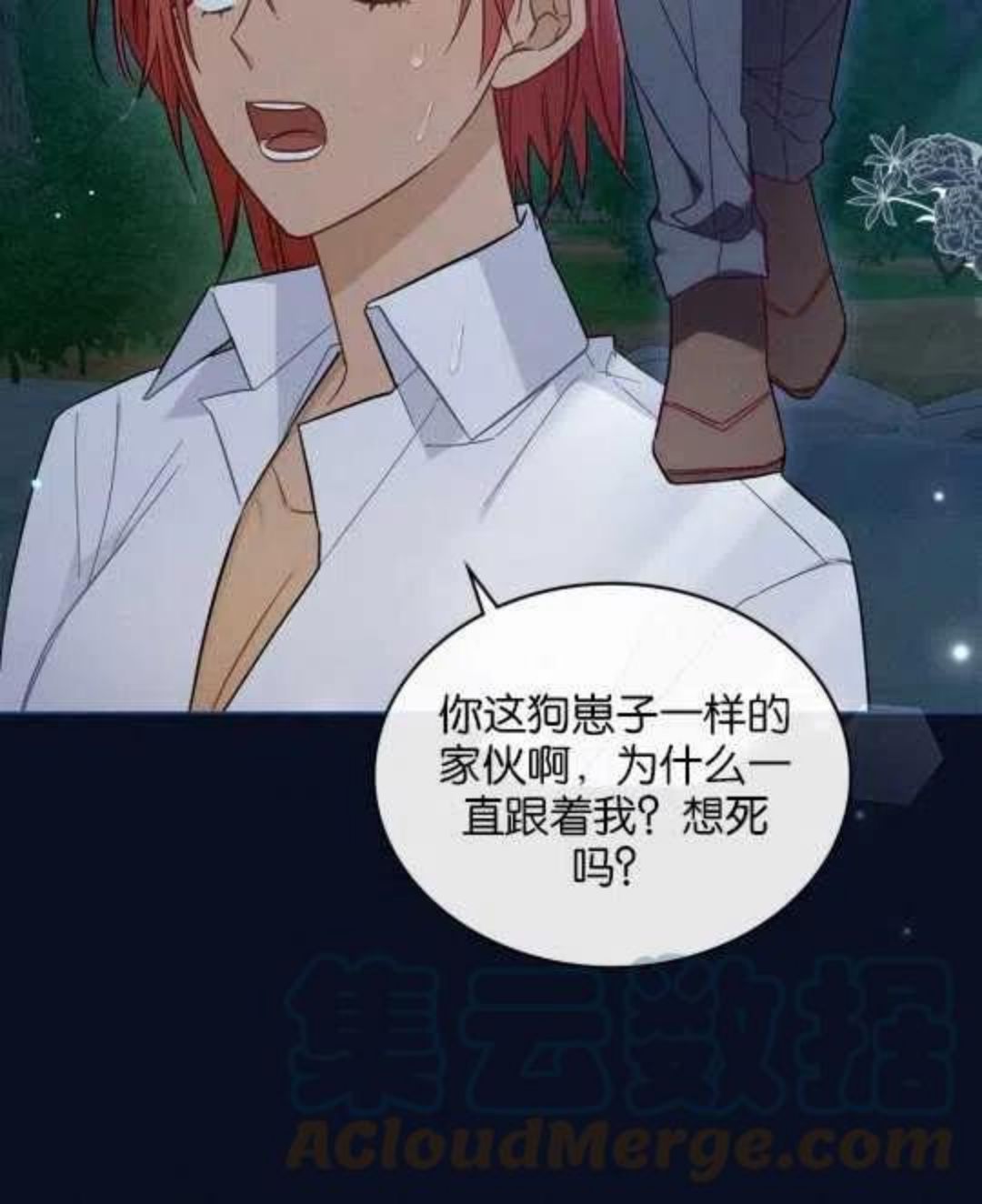 给不那么爱我的你漫画,第09话53图