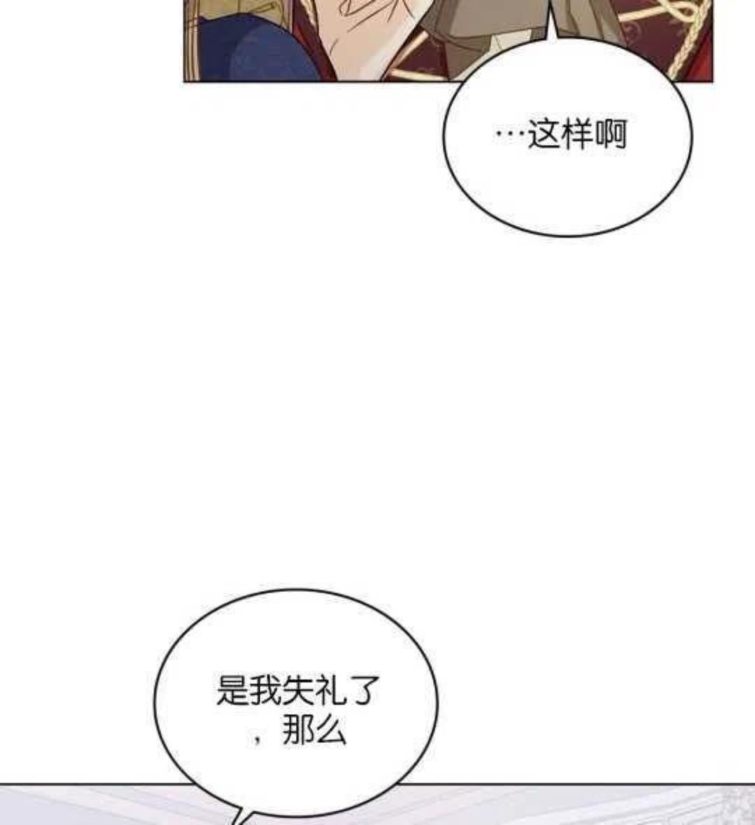 给不那么爱我的你漫画,第09话14图