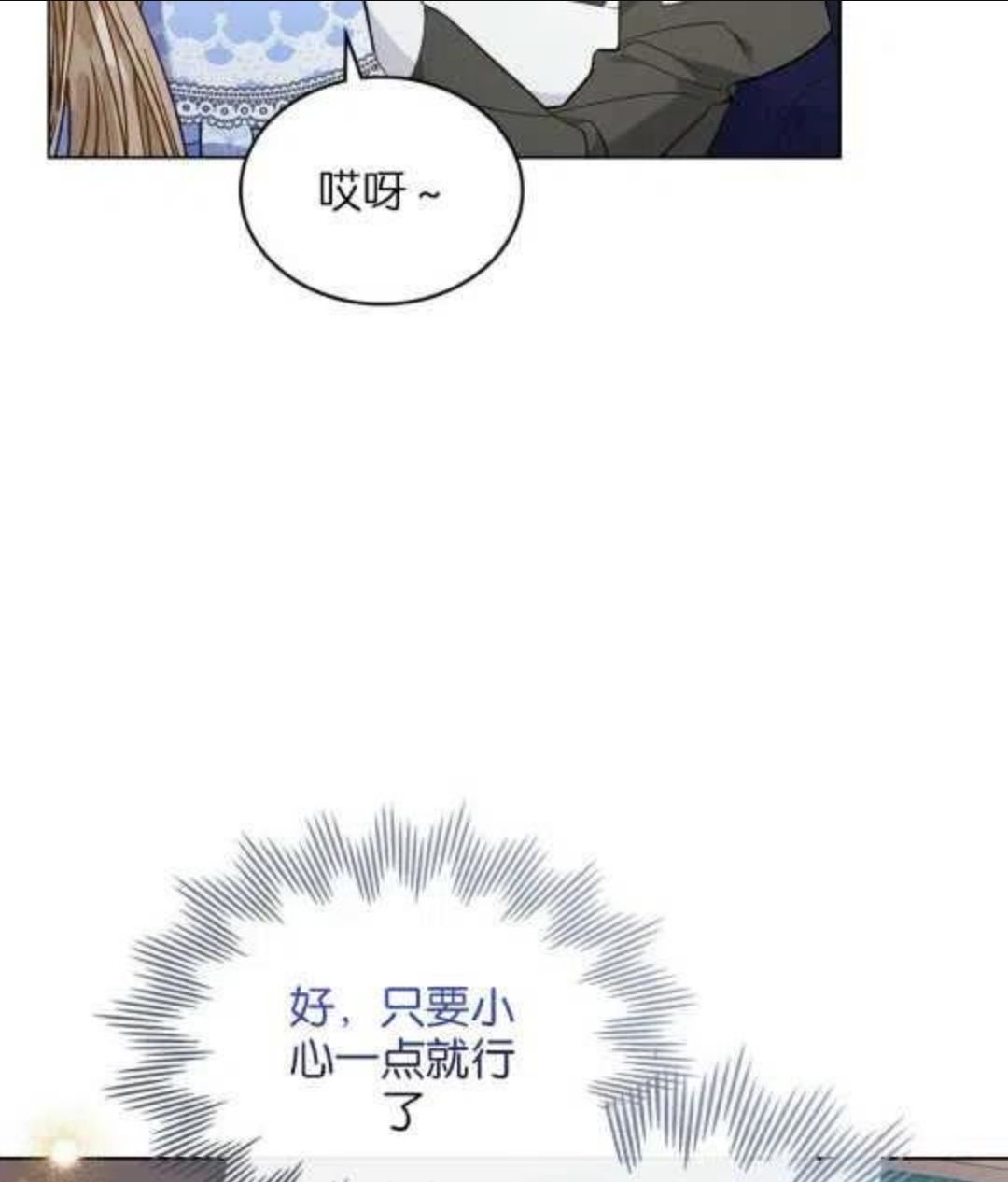 给不那么爱我的你漫画,第09话92图