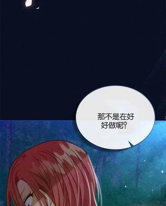 给不那么爱我的你漫画,第09话66图