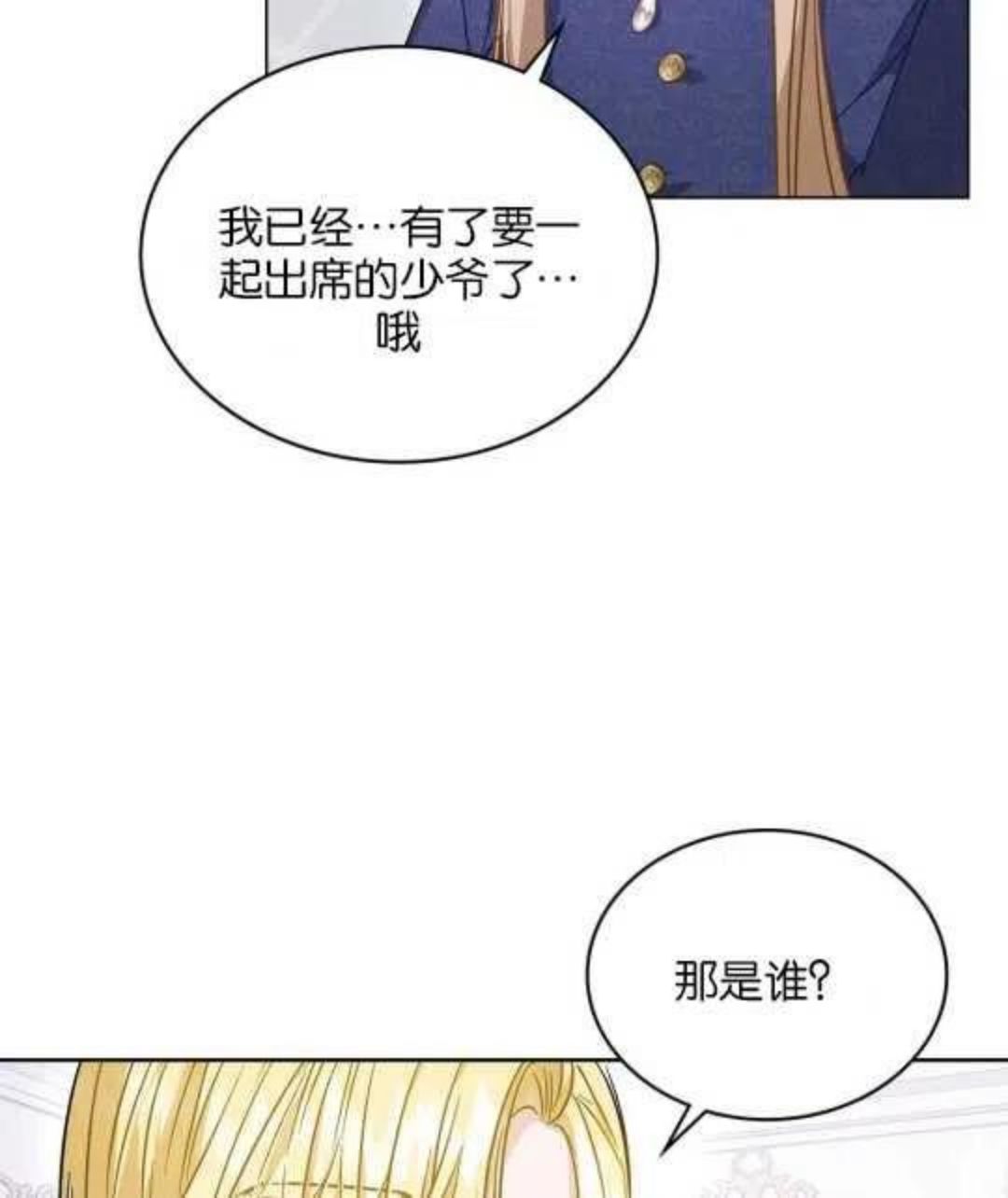 给不那么爱我的你漫画,第09话8图