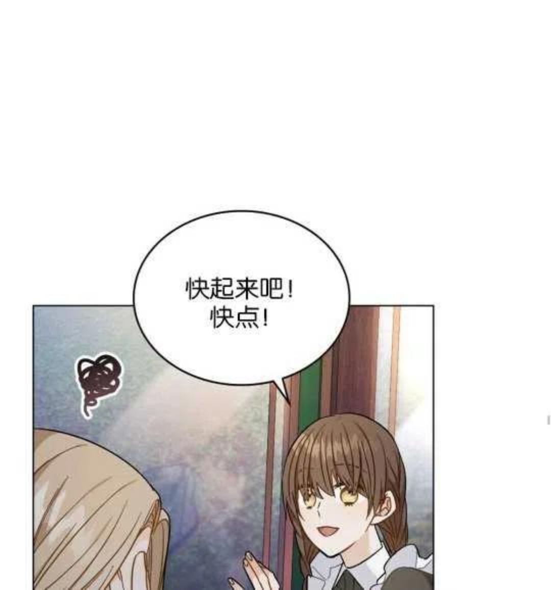 给不那么爱我的你漫画,第09话75图