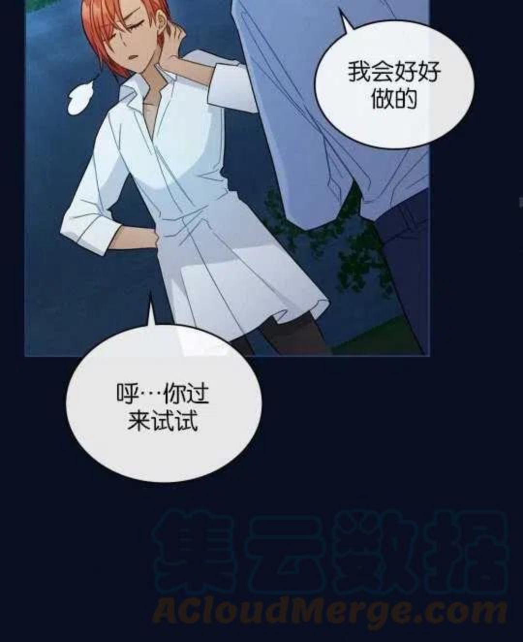 给不那么爱我的你漫画,第09话57图