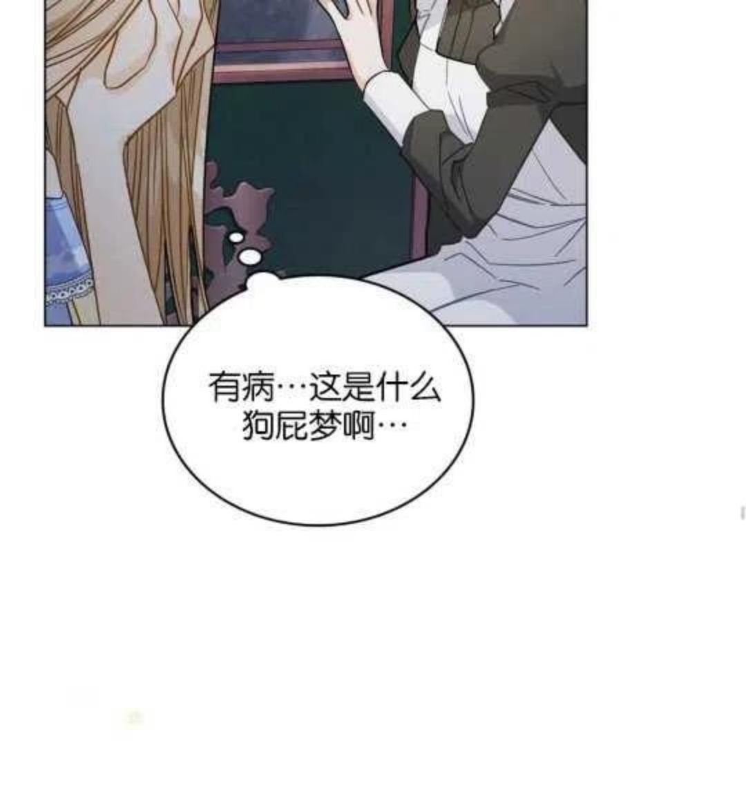 给不那么爱我的你漫画,第09话76图