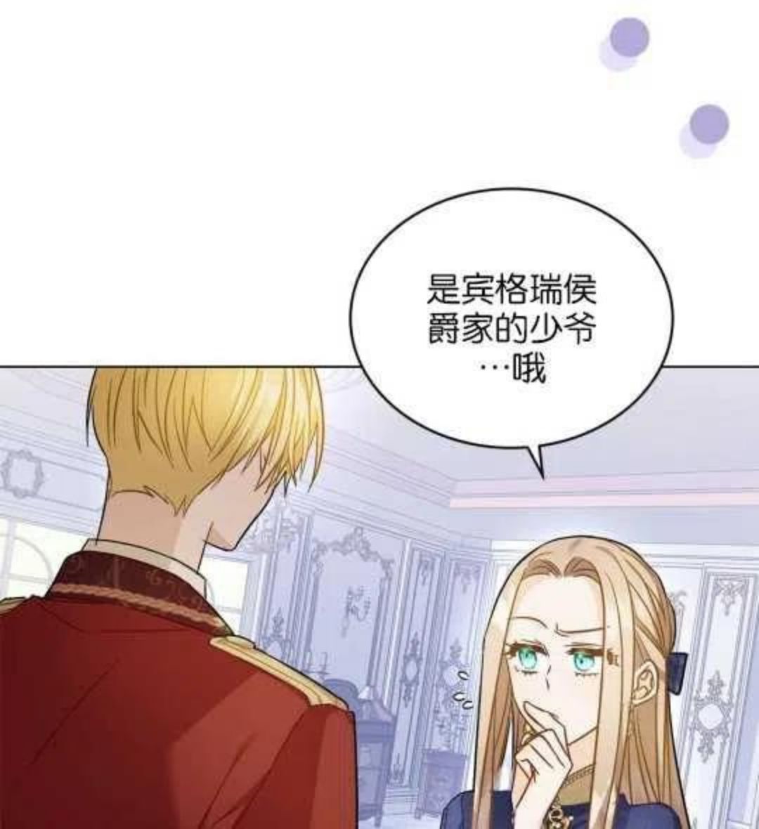 给不那么爱我的你漫画,第09话11图