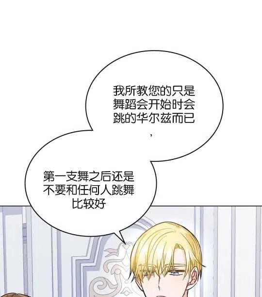 给不那么爱我的你漫画,第09话22图