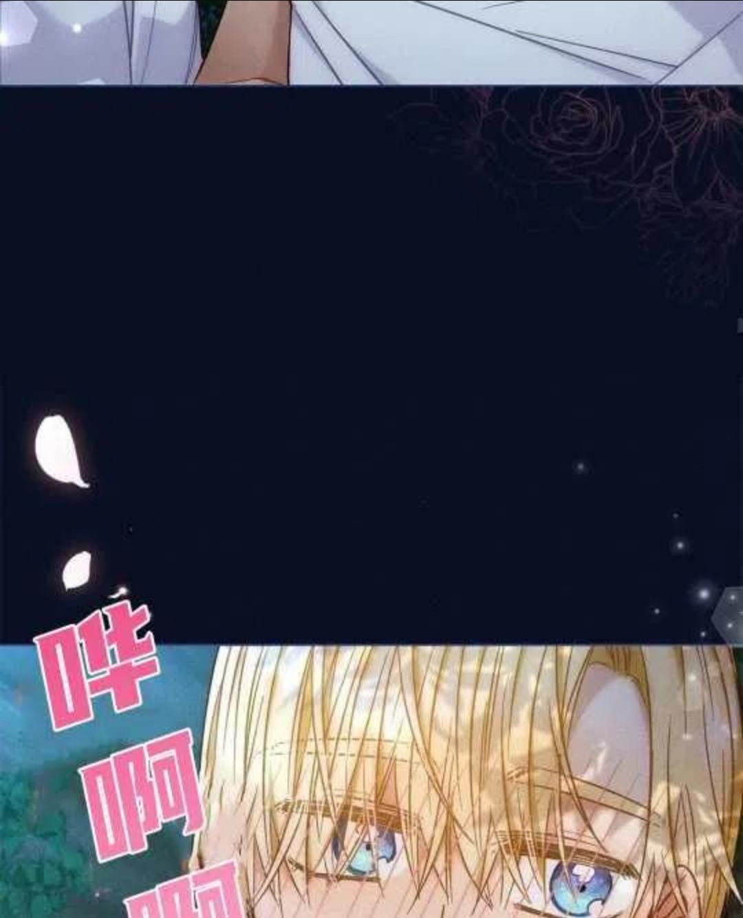 给不那么爱我的你漫画,第09话63图