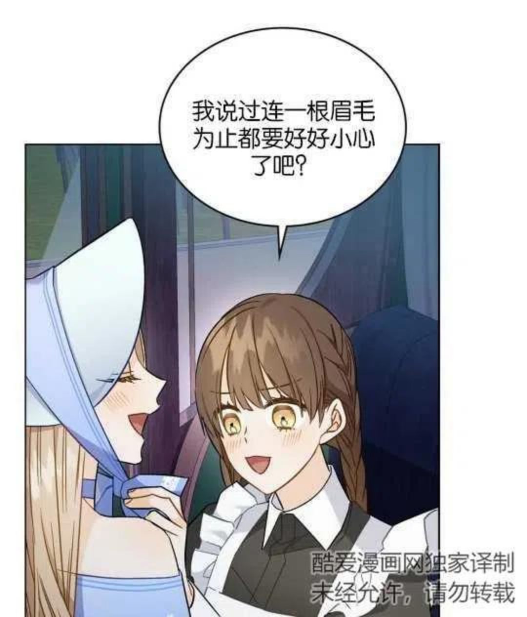 给不那么爱我的你漫画,第09话91图