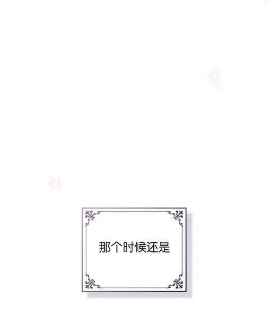 给不那么爱我的你漫画,第09话98图