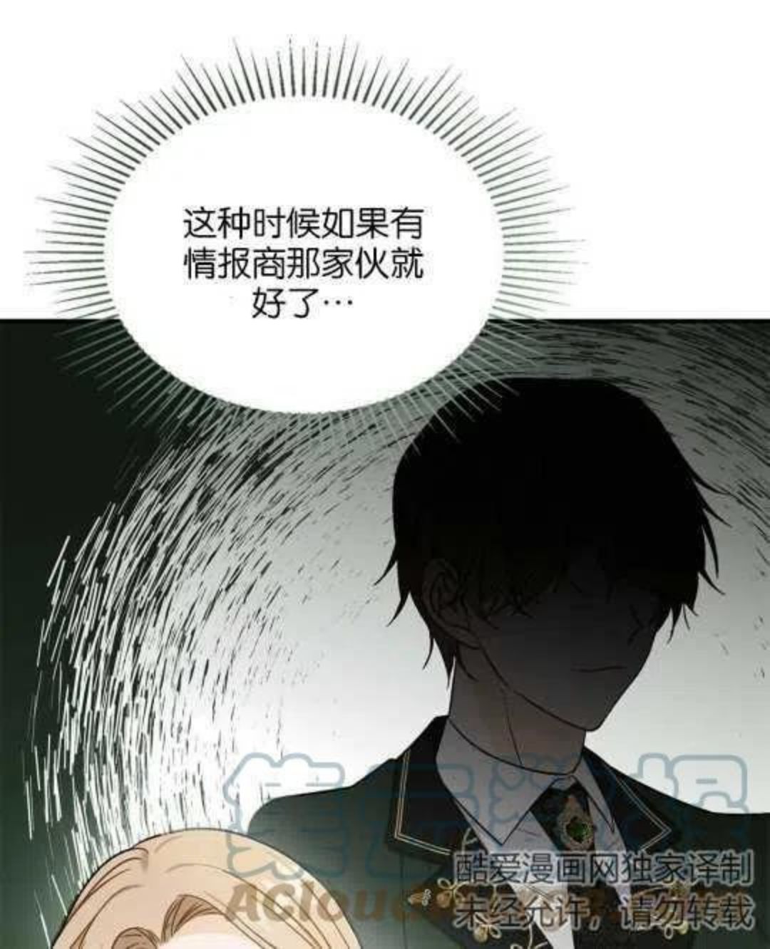 给不那么爱我的你漫画,第09话41图