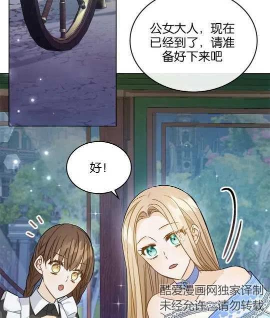 给不那么爱我的你漫画,第09话88图