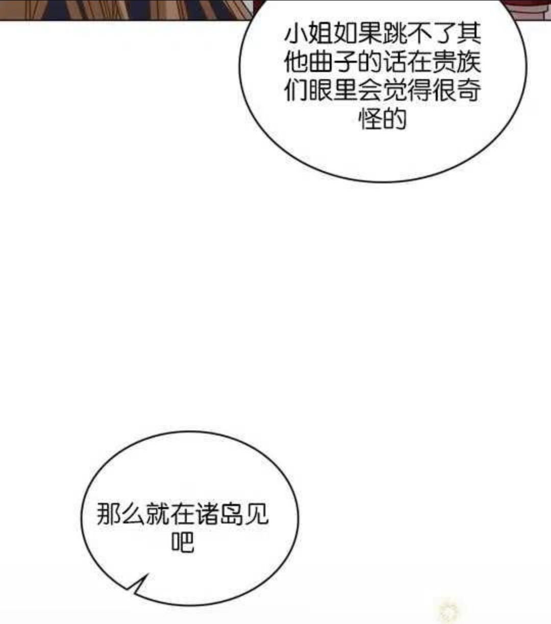 给不那么爱我的你漫画,第09话24图