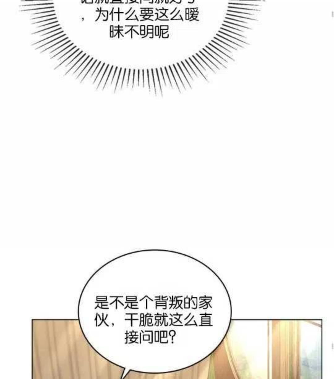 给不那么爱我的你漫画,第09话34图