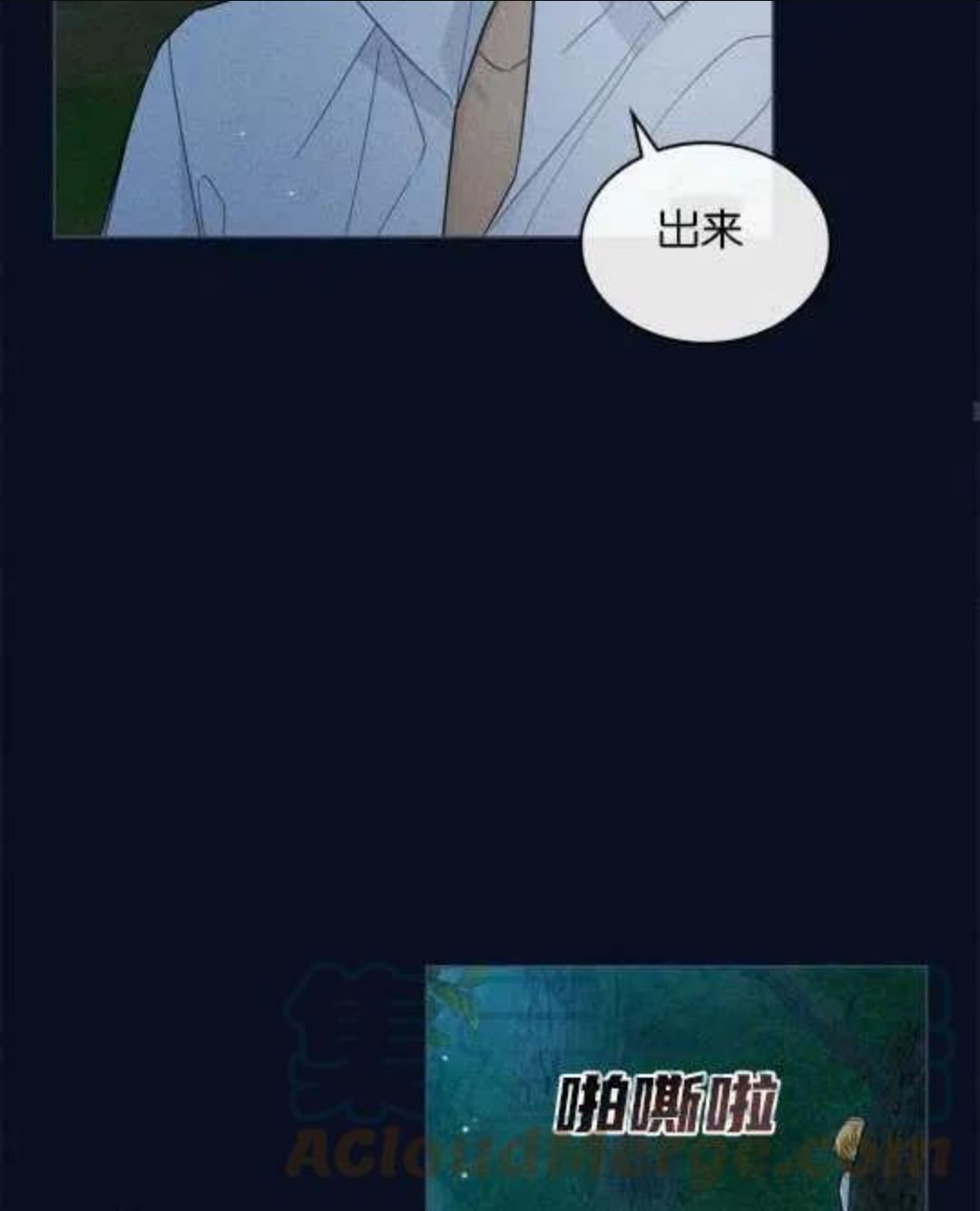 给不那么爱我的你漫画,第09话49图