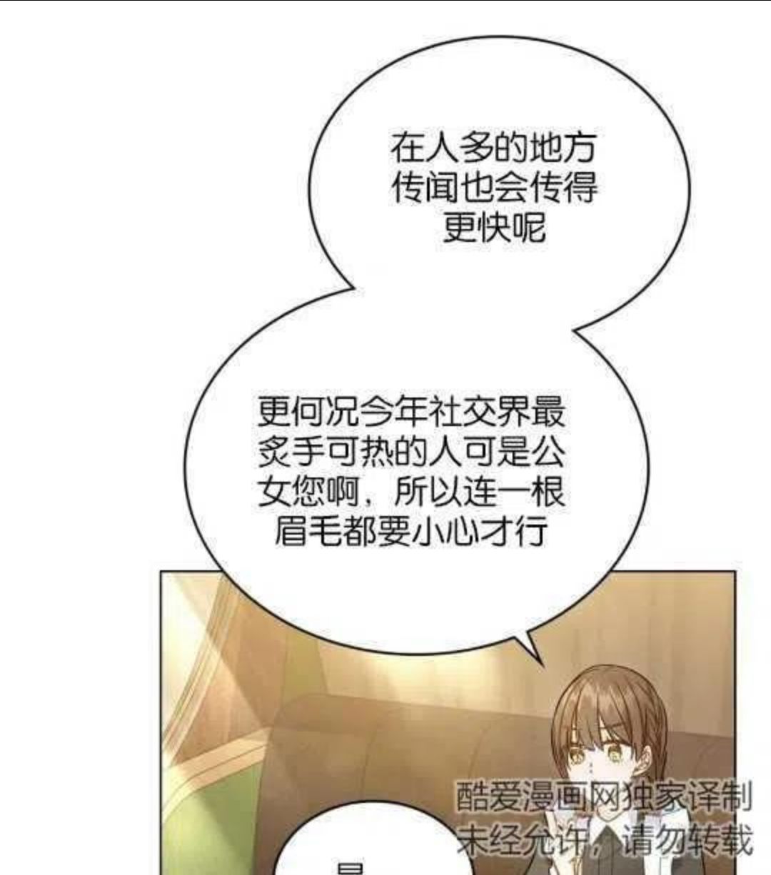 给不那么爱我的你漫画,第09话31图