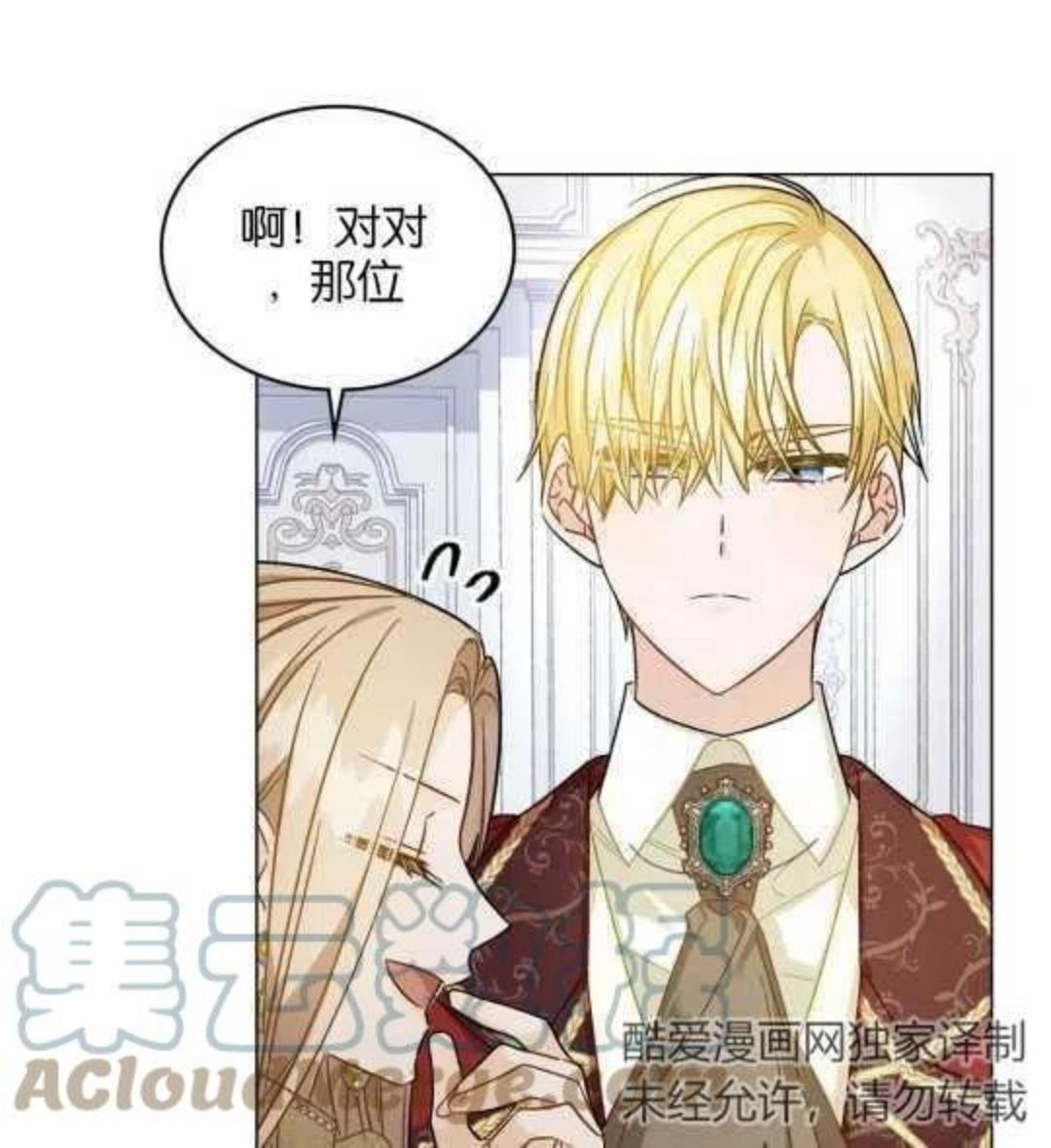 给不那么爱我的你漫画,第09话13图