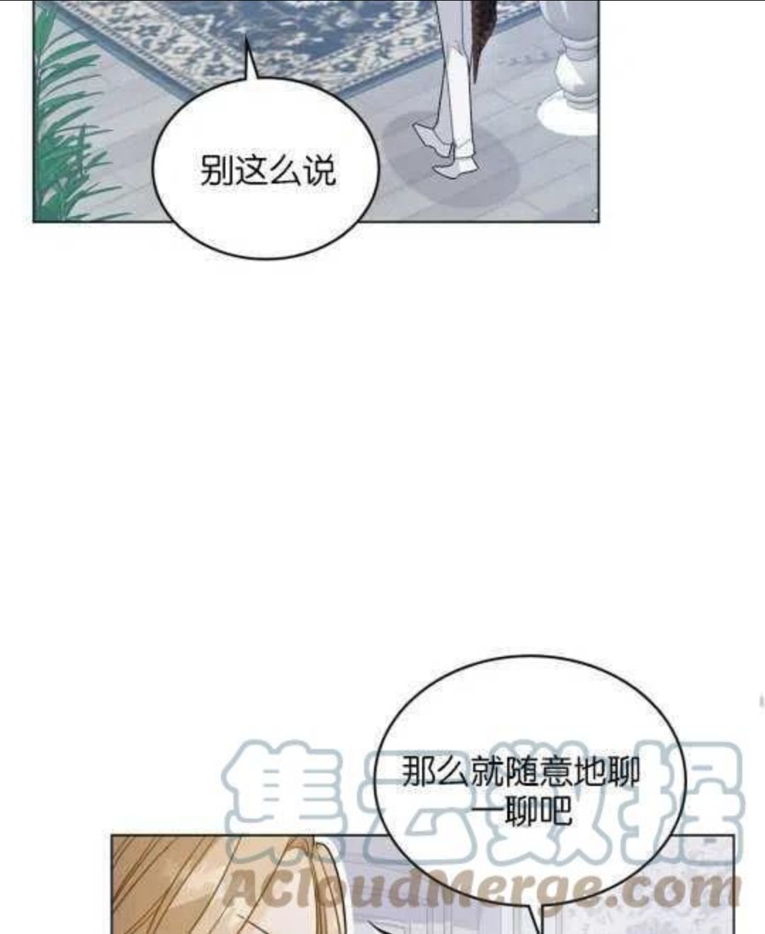 给不那么爱我的你漫画,第10话65图