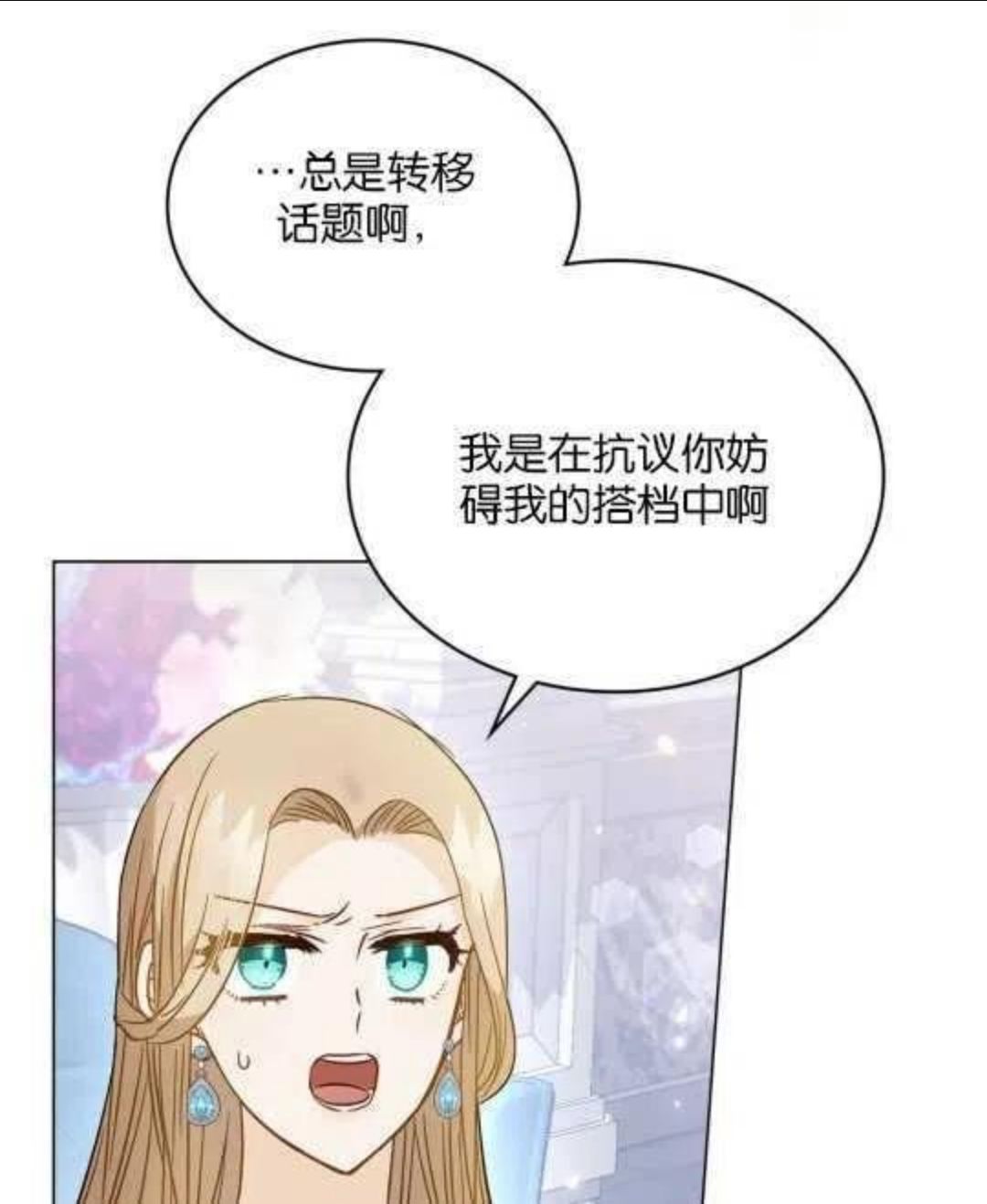 给不那么爱我的你漫画,第10话91图