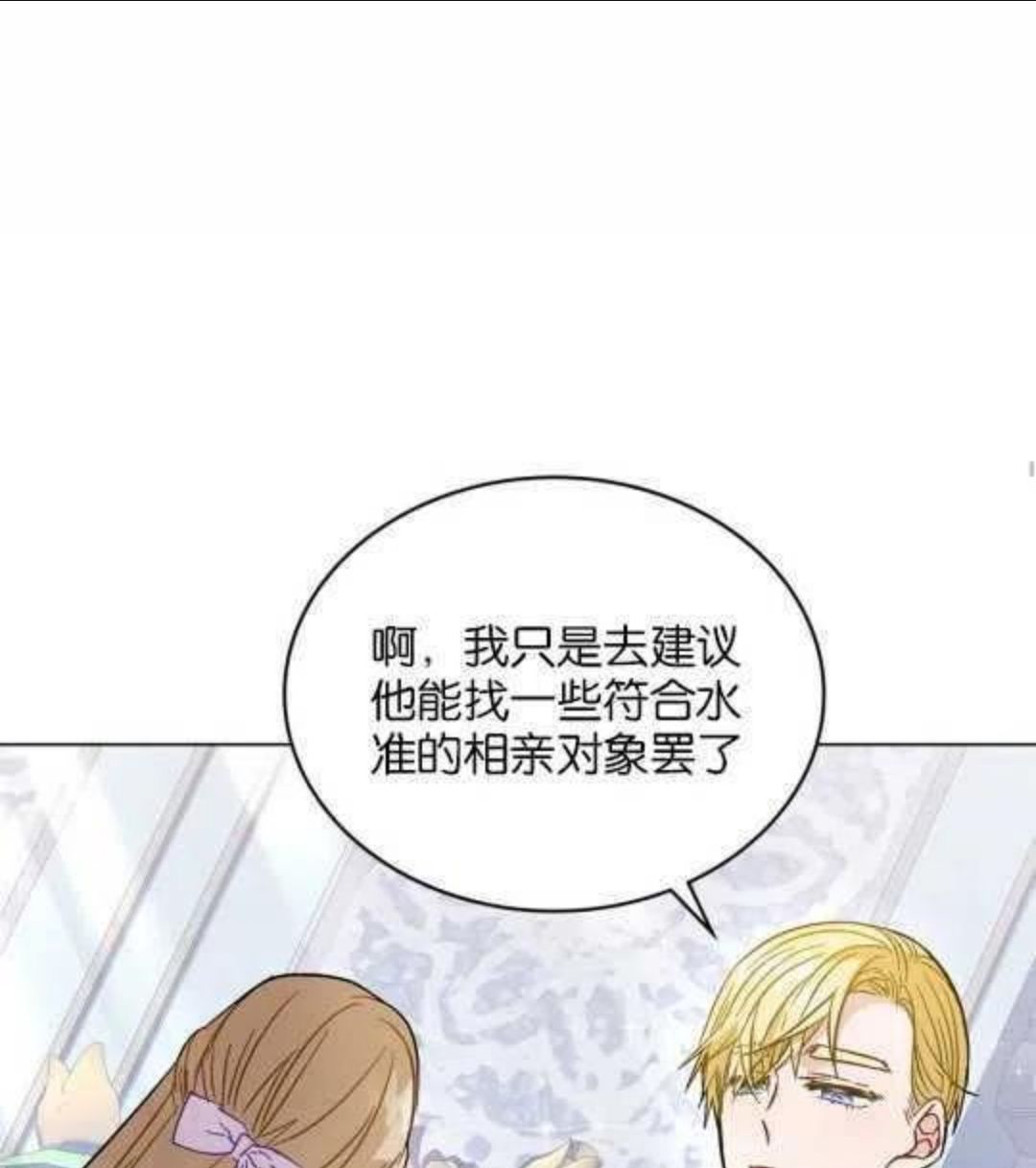 给不那么爱我的你漫画,第10话75图