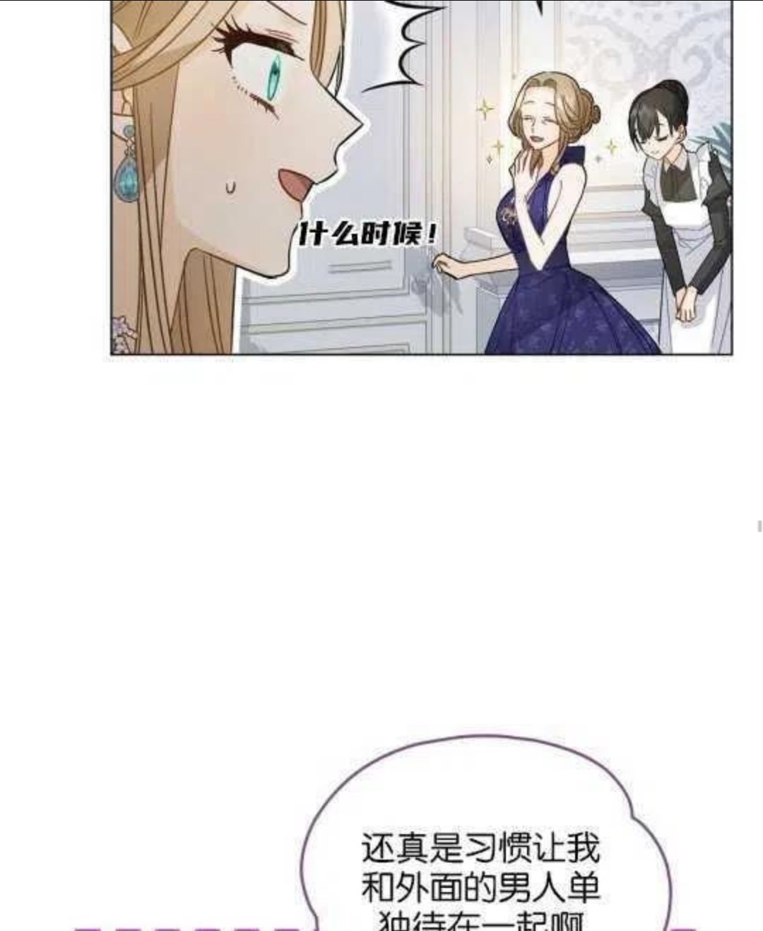 给不那么爱我的你漫画,第10话66图