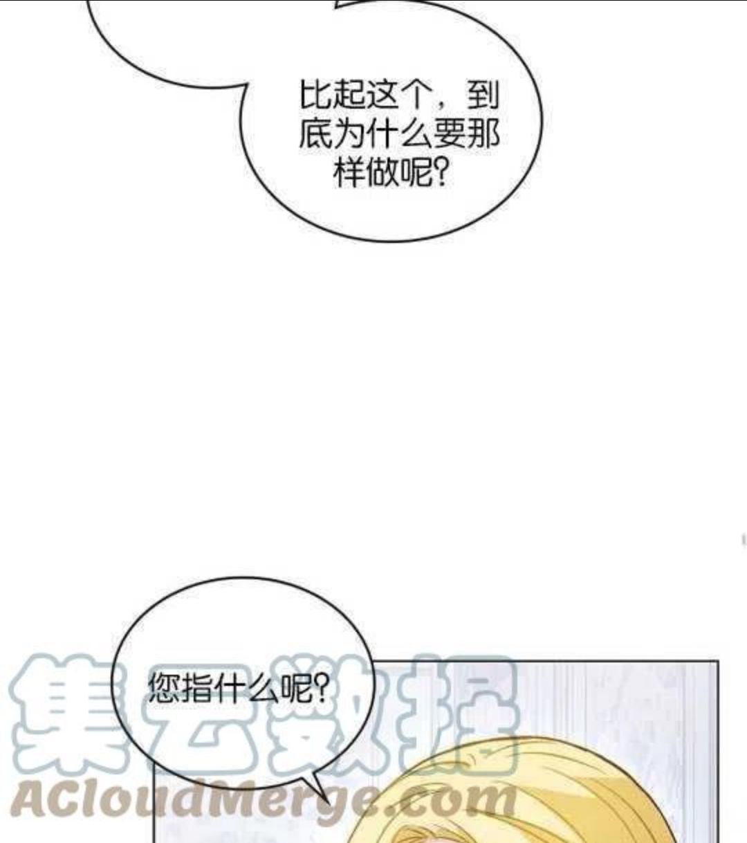 给不那么爱我的你漫画,第10话73图