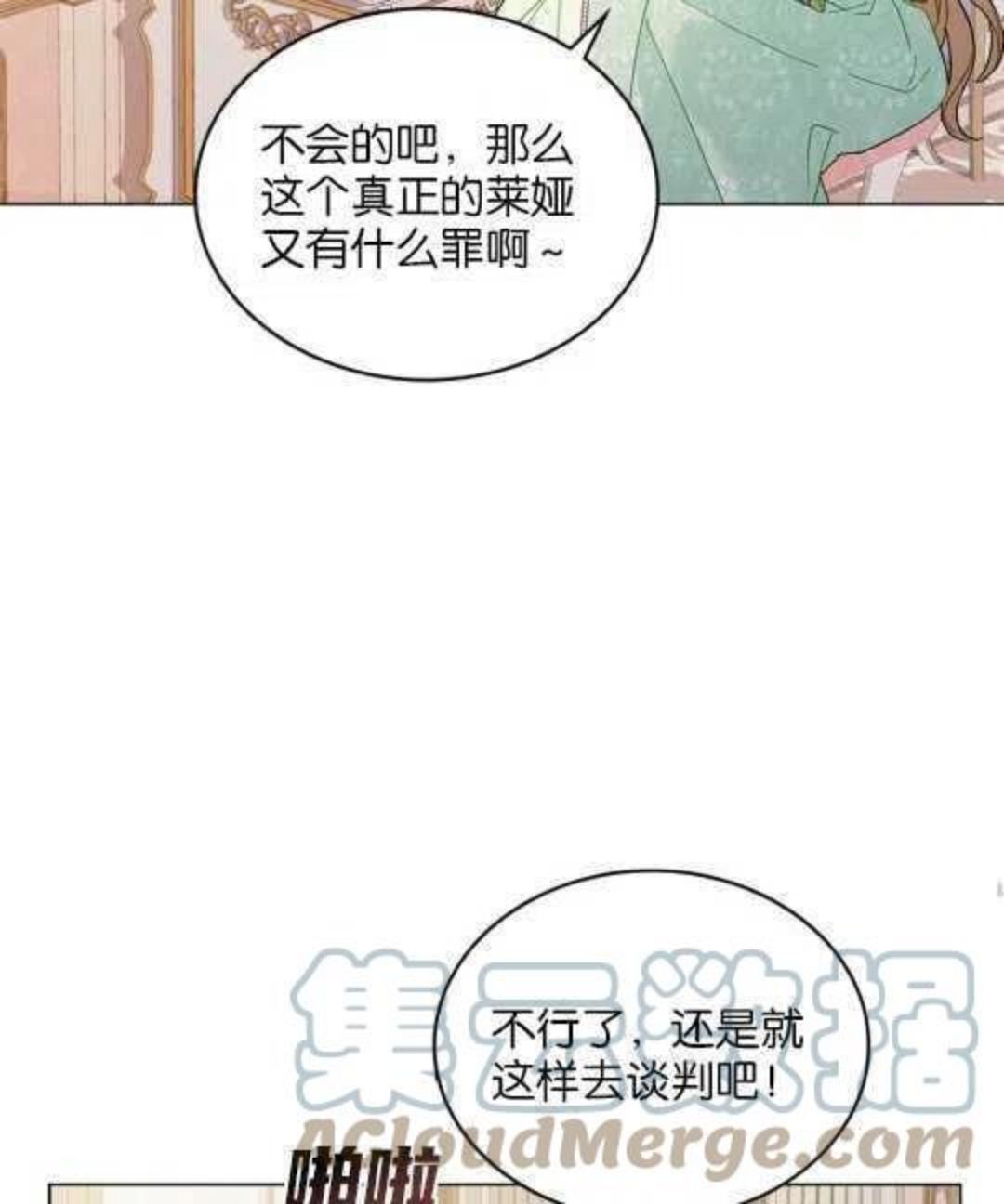 给不那么爱我的你漫画,第10话49图