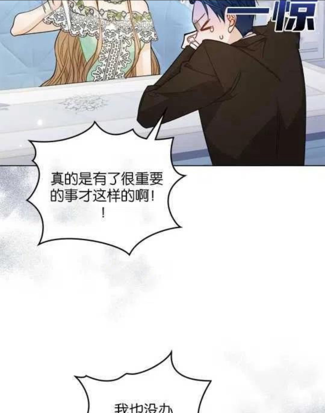 给不那么爱我的你漫画,第10话19图