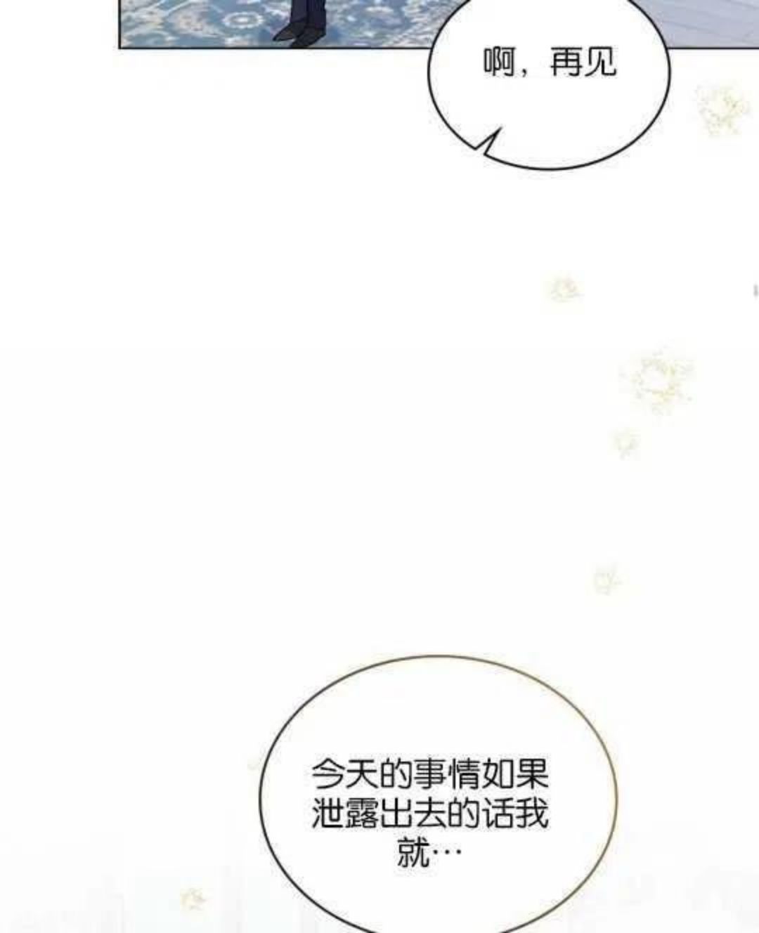 给不那么爱我的你漫画,第10话35图