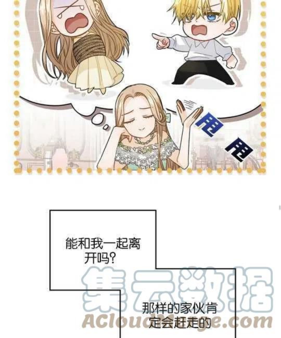 给不那么爱我的你漫画,第10话45图