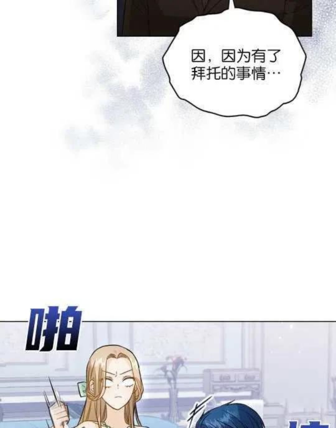 给不那么爱我的你漫画,第10话18图