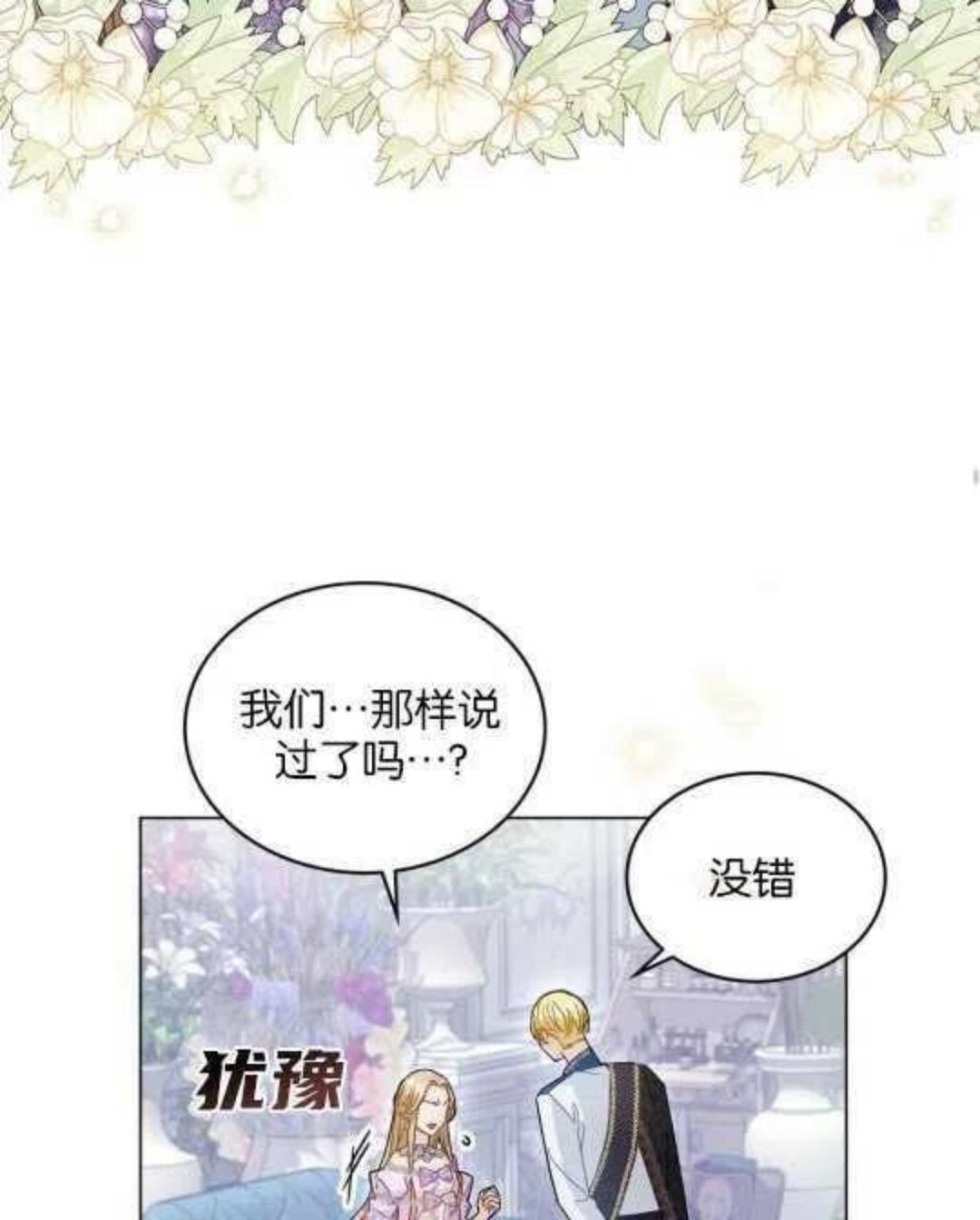 给不那么爱我的你漫画,第10话87图