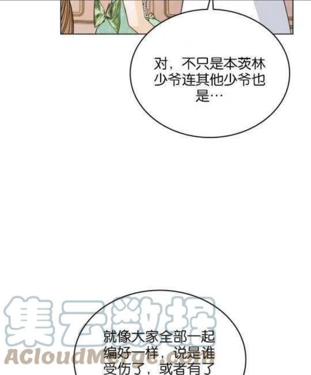 给不那么爱我的你漫画,第10话5图