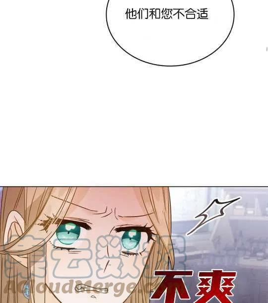 给不那么爱我的你漫画,第10话77图