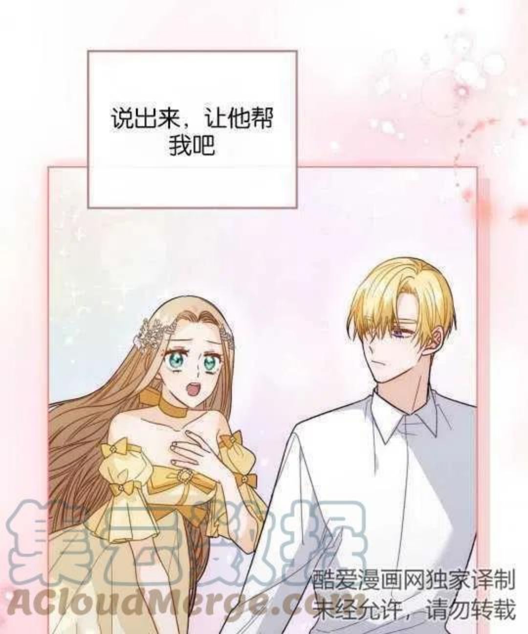 给不那么爱我的你漫画,第10话41图