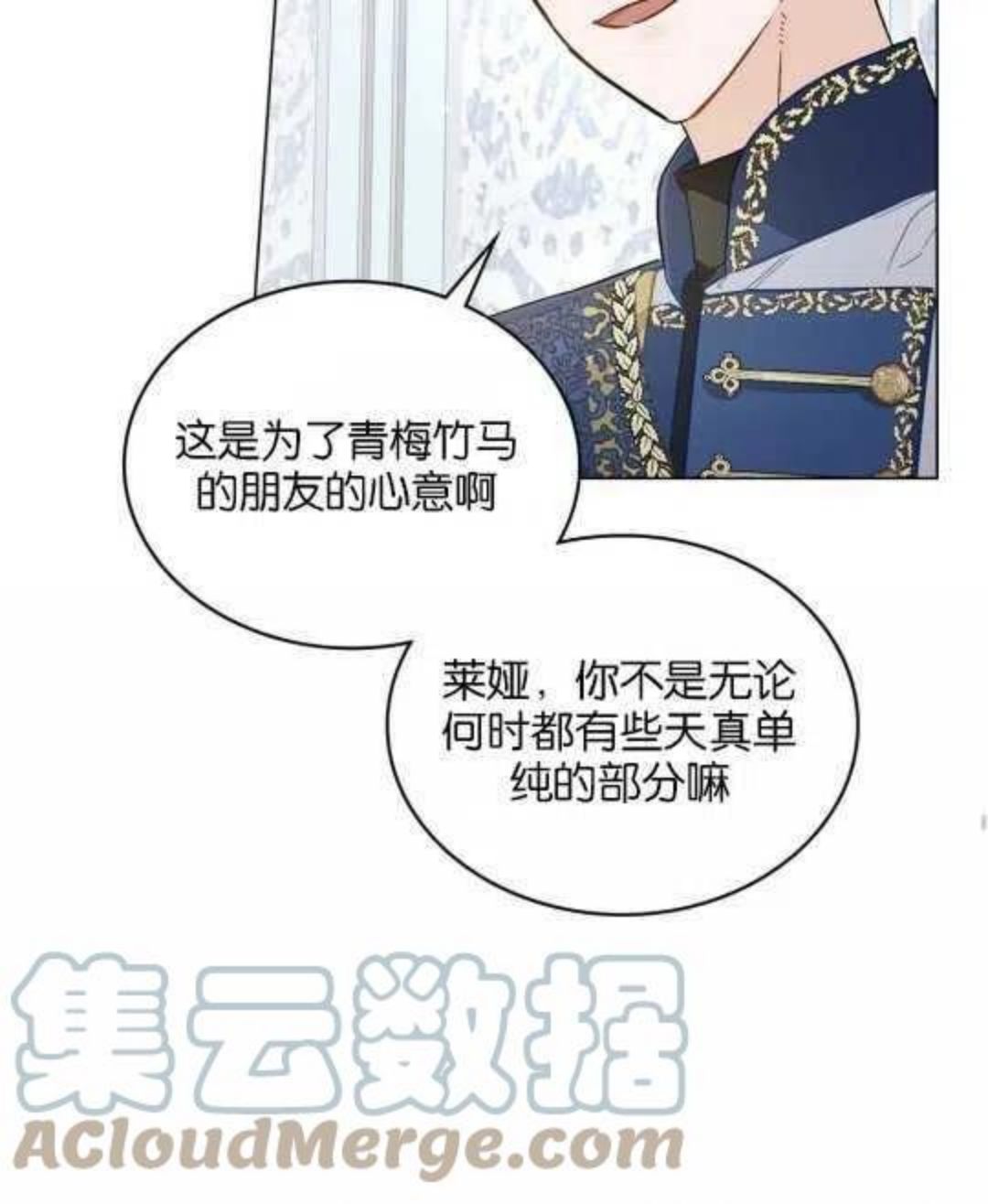 给不那么爱我的你漫画,第10话93图