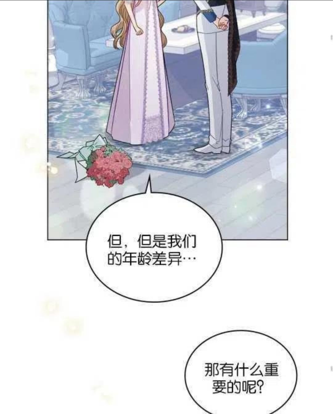 给不那么爱我的你漫画,第10话88图