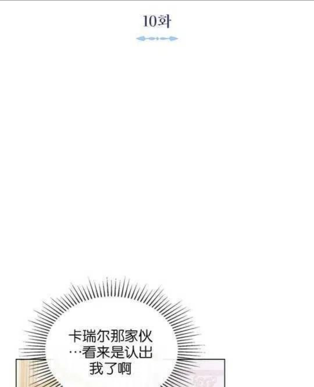 给不那么爱我的你漫画,第10话39图