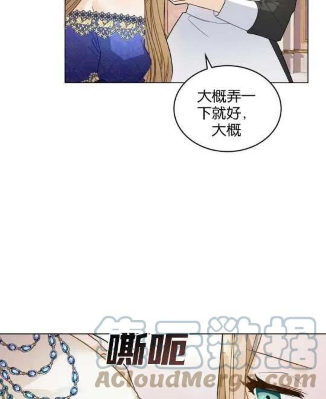 给不那么爱我的你漫画,第11话33图