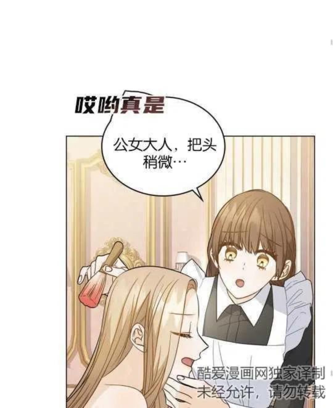 给不那么爱我的你漫画,第11话32图