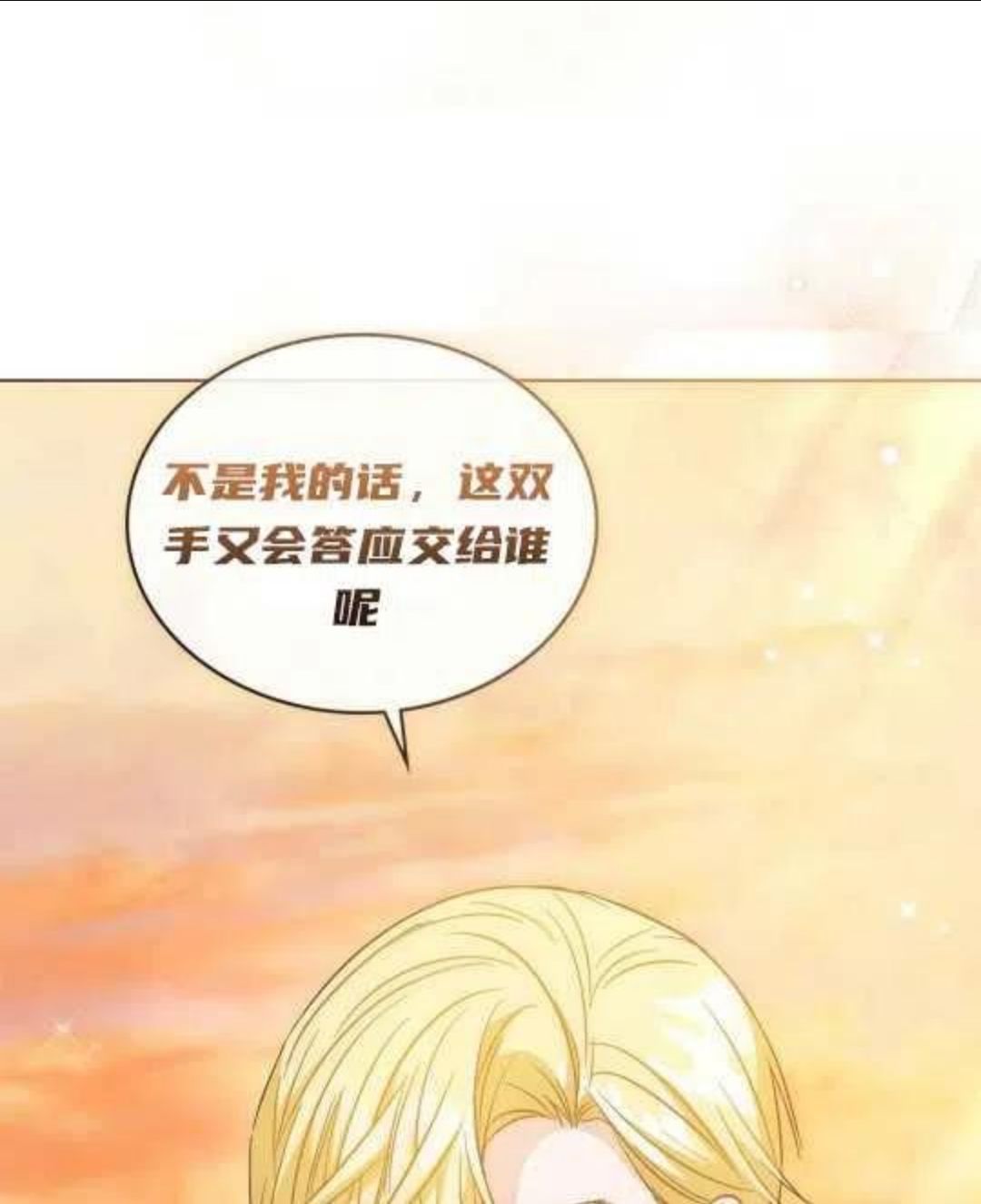 给不那么爱我的你漫画,第11话95图