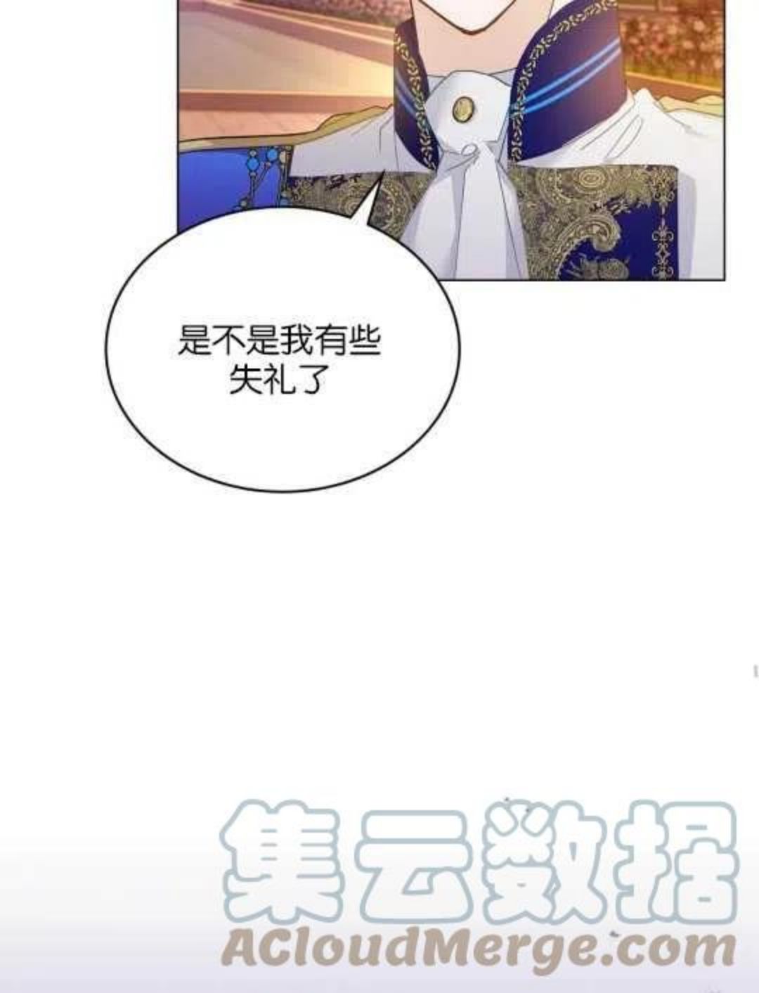 给不那么爱我的你漫画,第11话77图