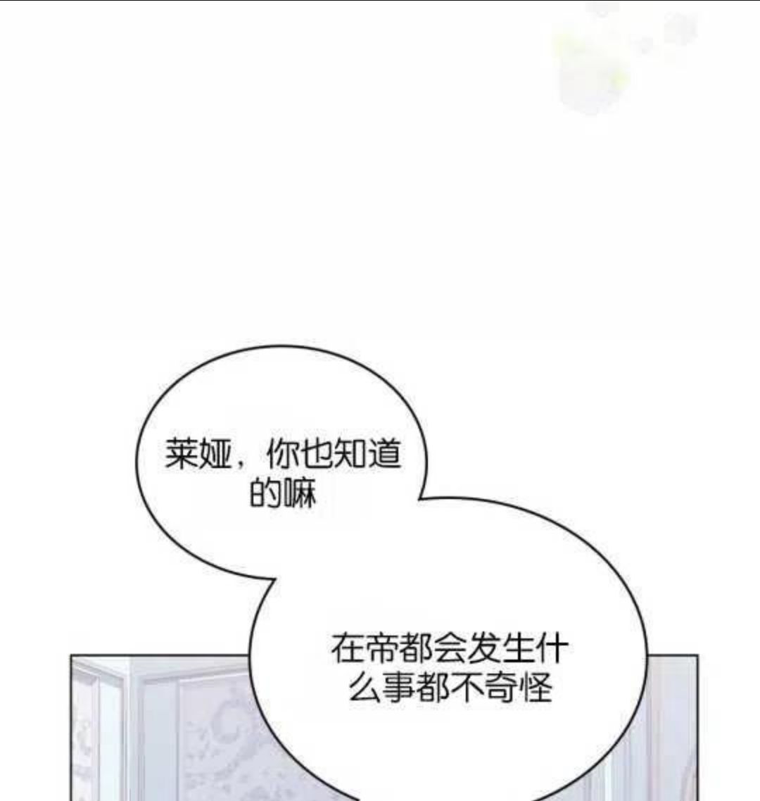 给不那么爱我的你漫画,第11话19图